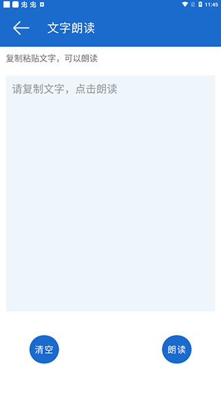 语音王播报app