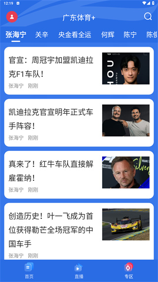 广东体育