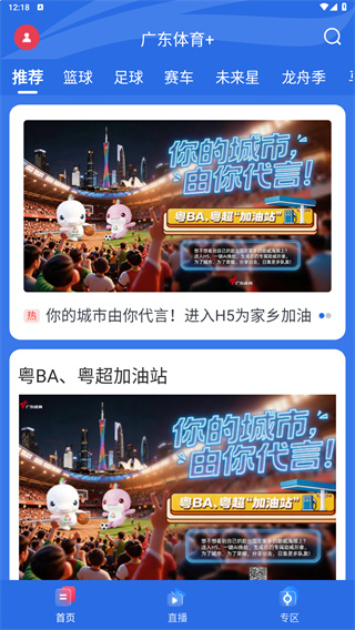 广东体育