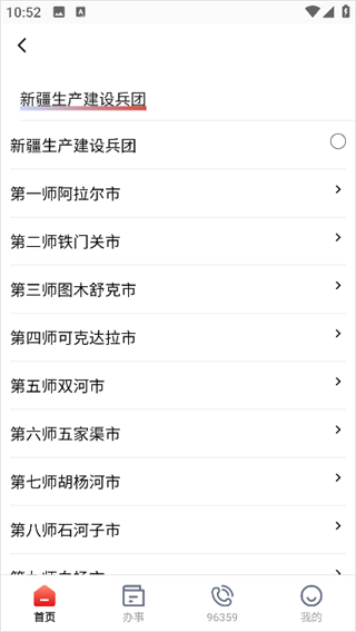 兵政通