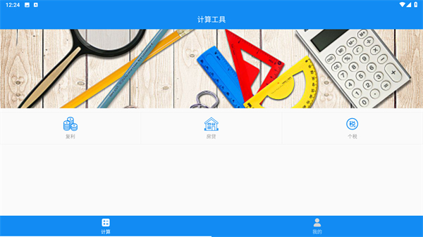 复利计算器