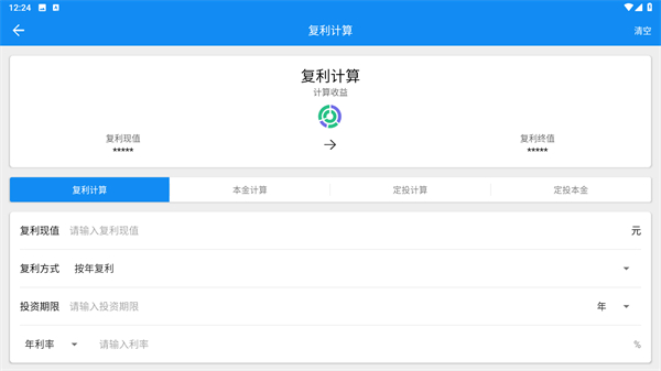 复利计算器