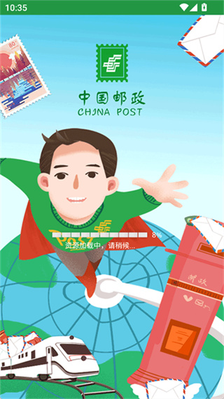邮客行