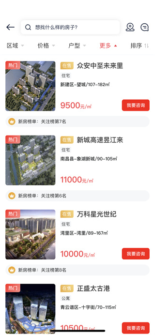 中原找房app