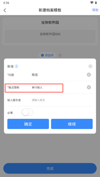 超级档案