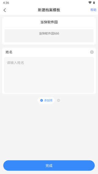 超级档案