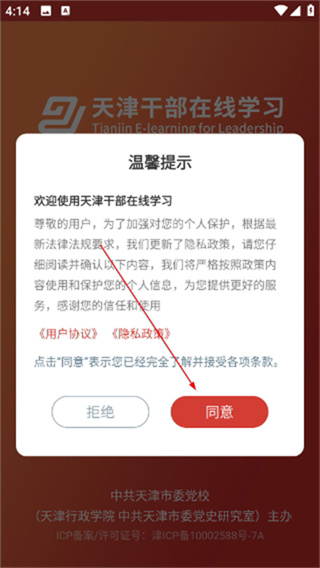 天津干部在线学习