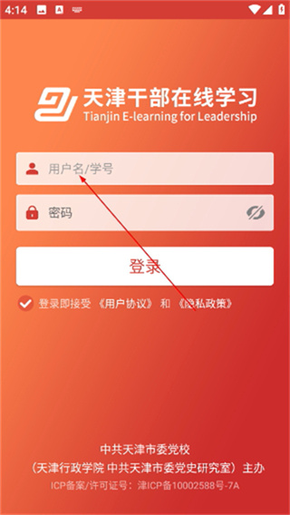 天津干部在线学习