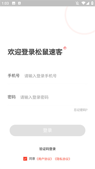 松鼠速客
