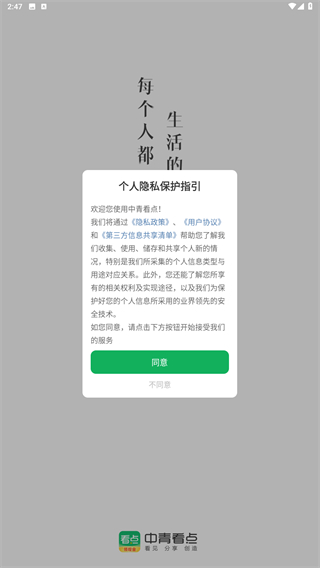 中青看点免费版