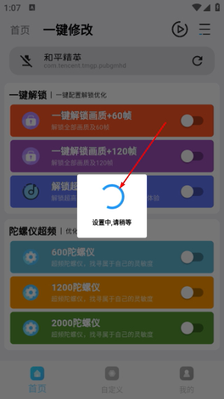 画质魔盒120帧