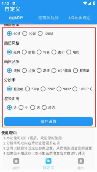 画质魔盒免费版