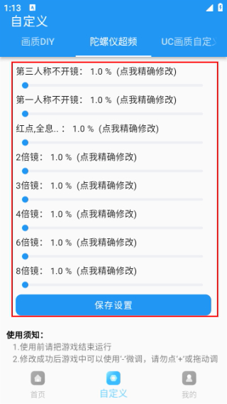 画质魔盒免费版