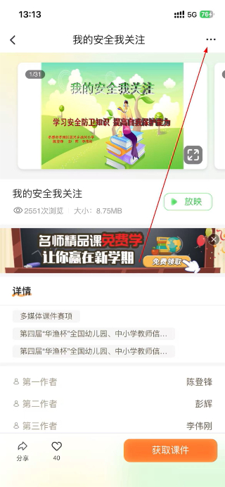 101教育PPT
