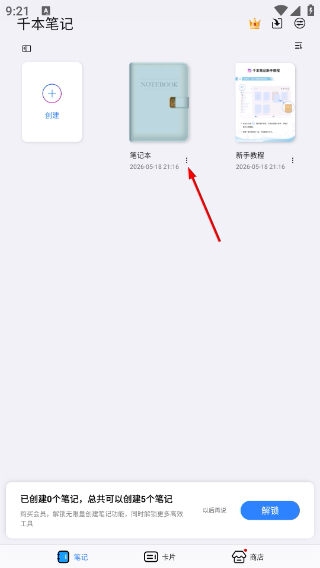 千本笔记手机版
