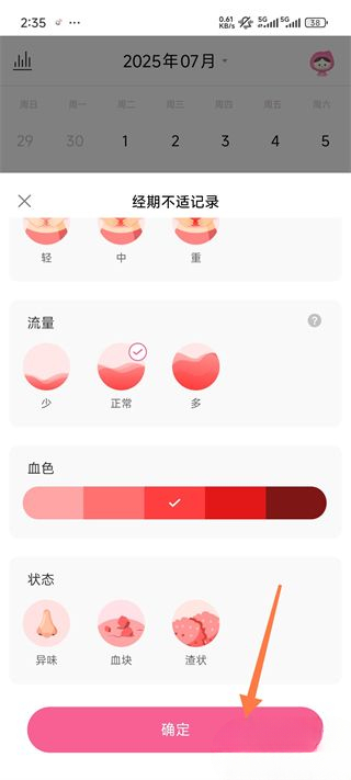 大姨妈