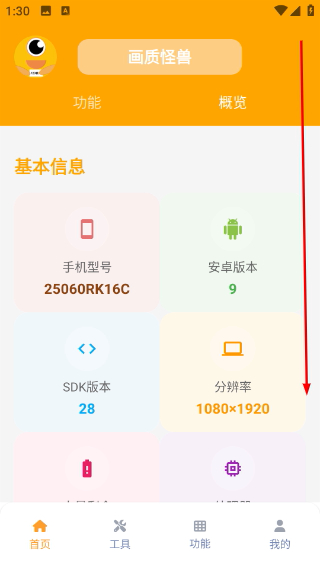 怪兽画质修改器