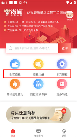 尚标商标转让