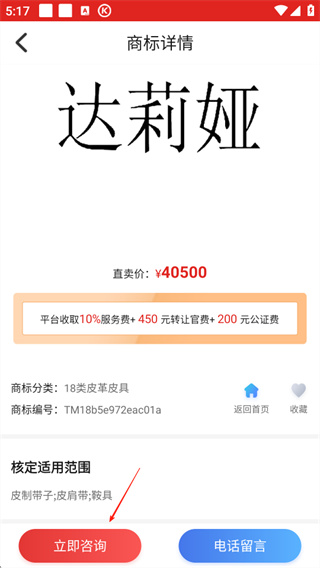 尚标商标转让
