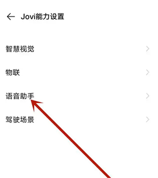 Jovi语音