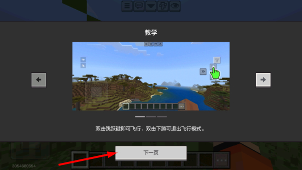 我的世界1.14手机正式版