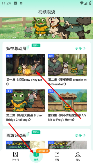 呱唧英语最新版