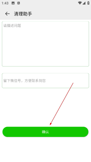 清理助手