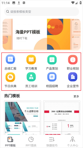 PPT模板
