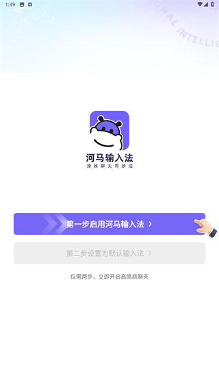 河马输入法