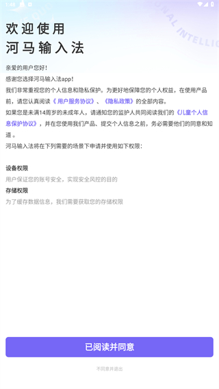 河马输入法