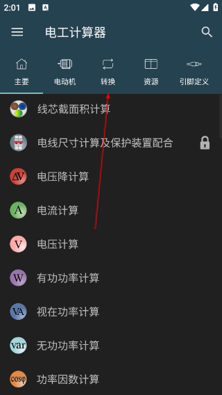 电工计算器