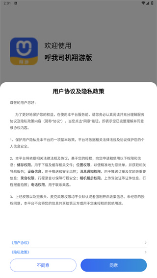 呼我司机翔游版