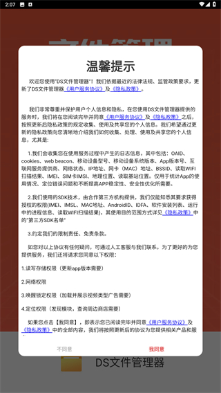 DS文件管理器