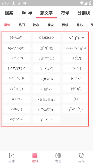 花样字体大全
