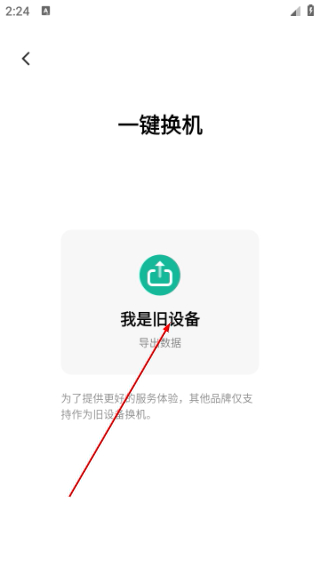 互传vivo一键换机