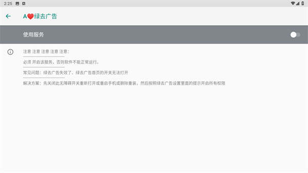 绿去广告