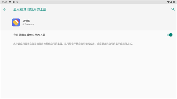 轻弹窗