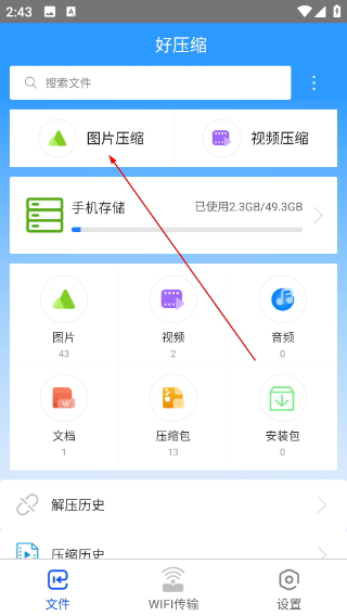 好压缩