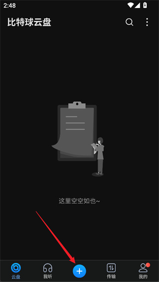 比特球云盘