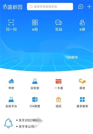 依盛校园
