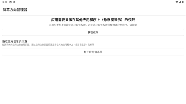 屏幕方向管理器