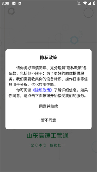 山东高速工管通