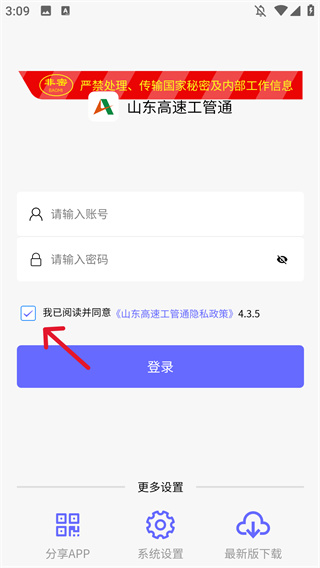 山东高速工管通