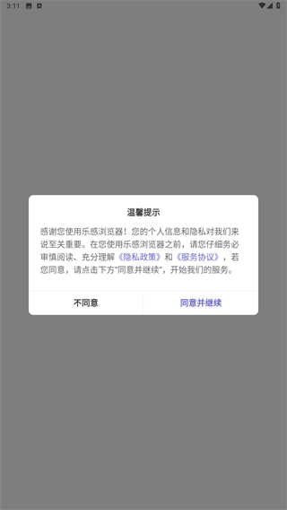乐感浏览器