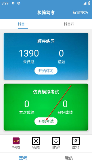 极简驾考