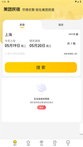 美团民宿app官方正版