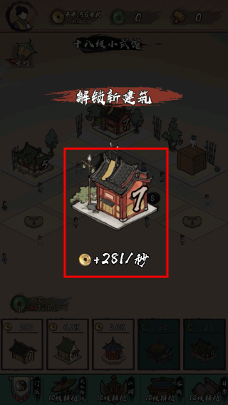 武馆模拟器最新版
