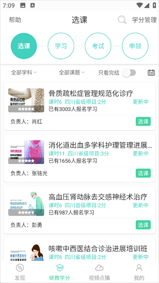 华西云课堂