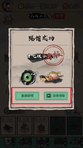 武馆模拟器无限金币钻石版
