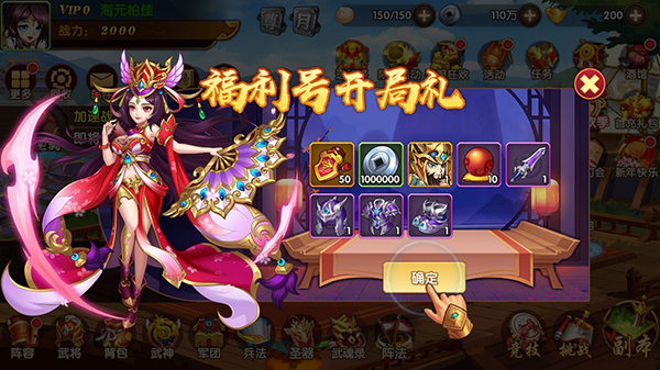 三国大乐斗